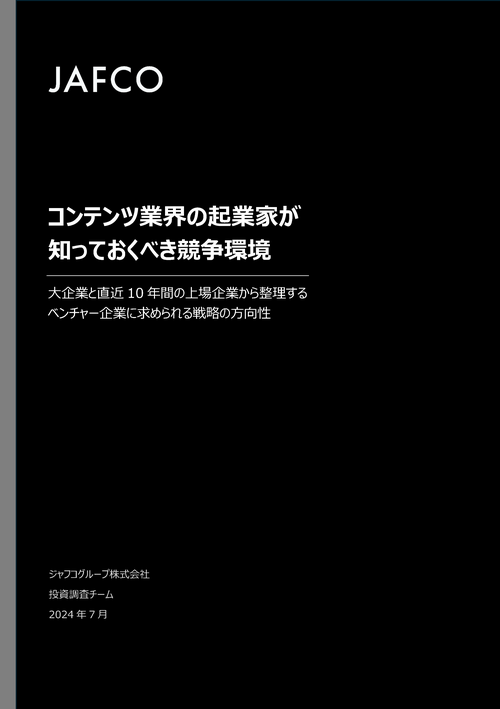 コンテンツ業界レポートサ_ムネイル