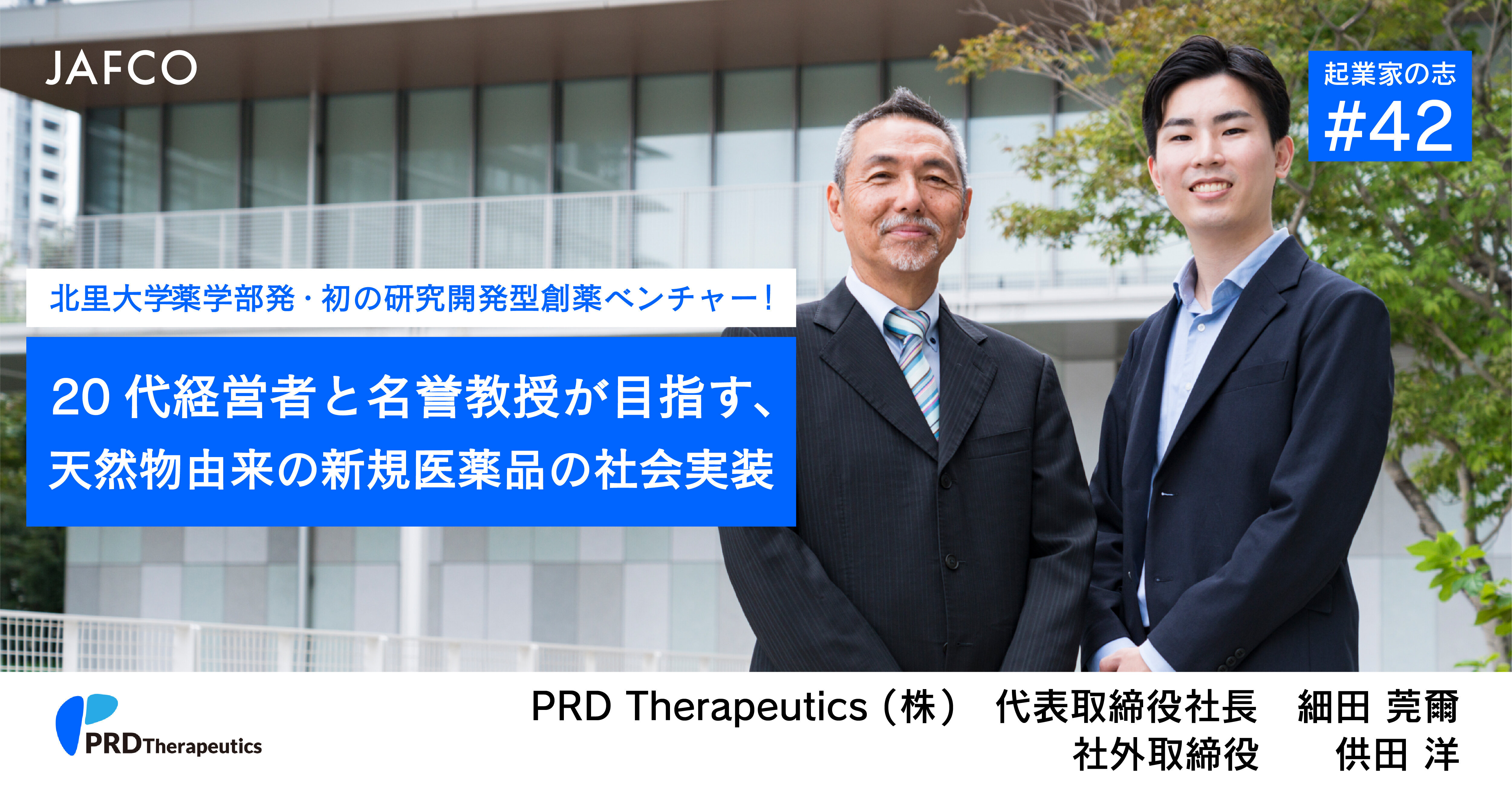 Kitasato University's First R&D Drug Venture: Young CEO and Honorary Professor Pursue New Naturally-Derived Drug