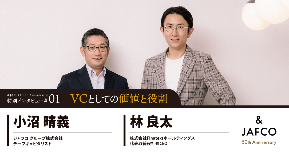 Unwavering business support and increased momentum: The value and role of venture capital as perceived by Ryota Hayashi, CEO of Finatext Holdings