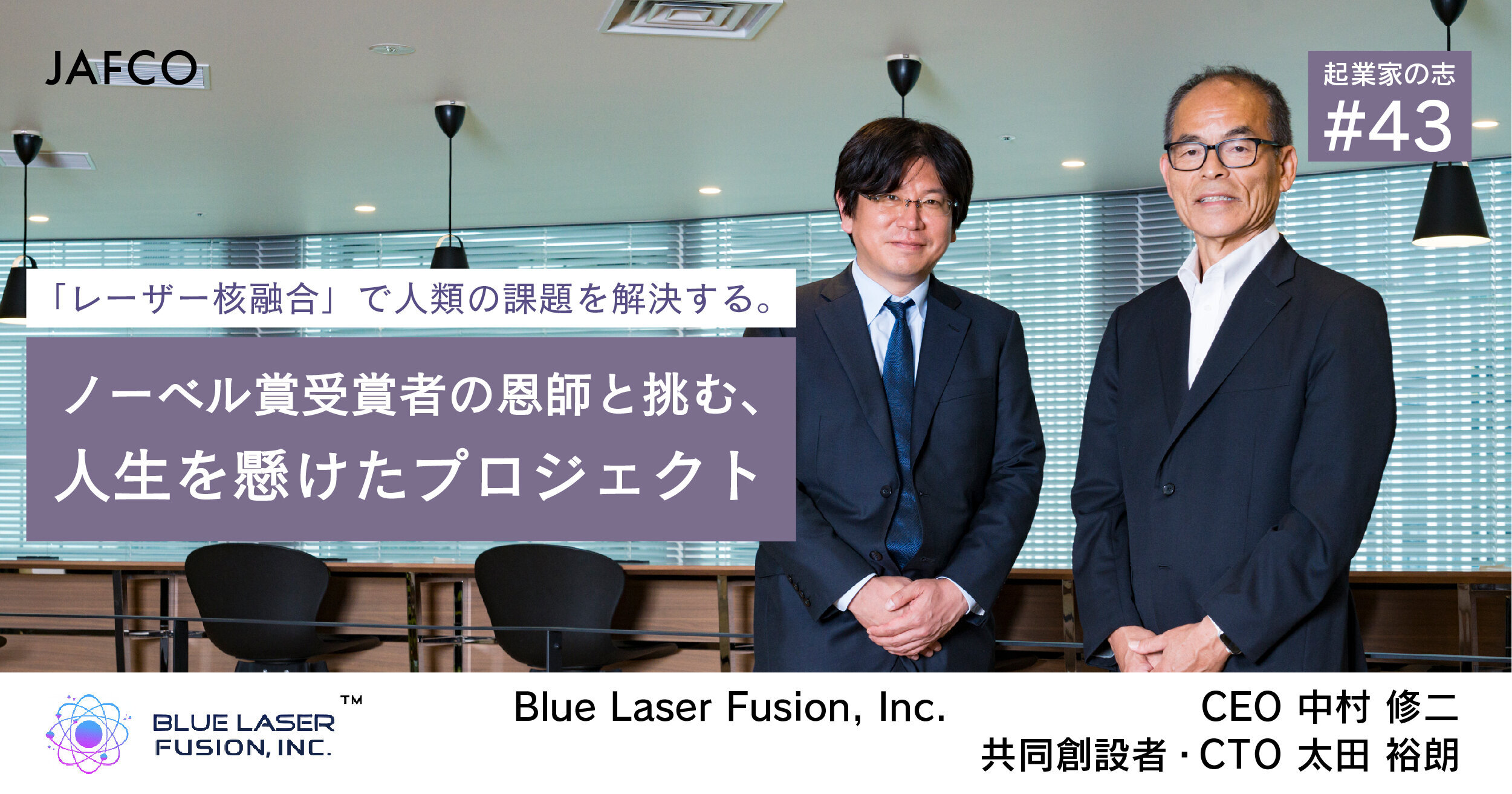 Laser Fusion: Tackling Humanity's Problems Together with a Nobel Prize-Winning Mentor