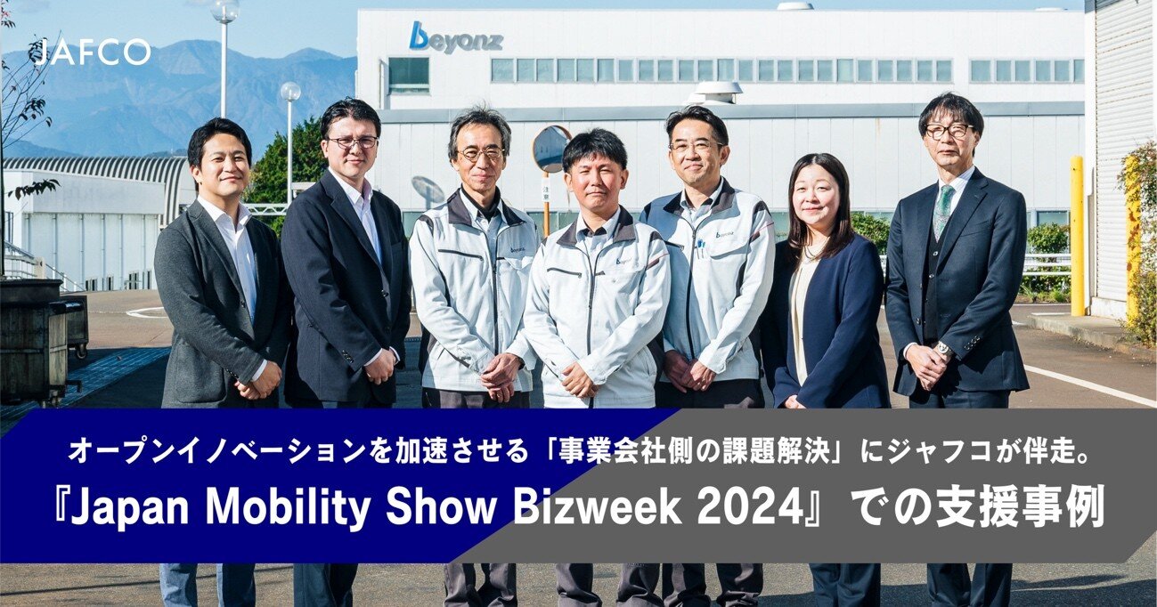 JAFCO Supporting Business Firms to Accelerate Open Innovation: A Case from Japan Mobility Show Bizweek 2024