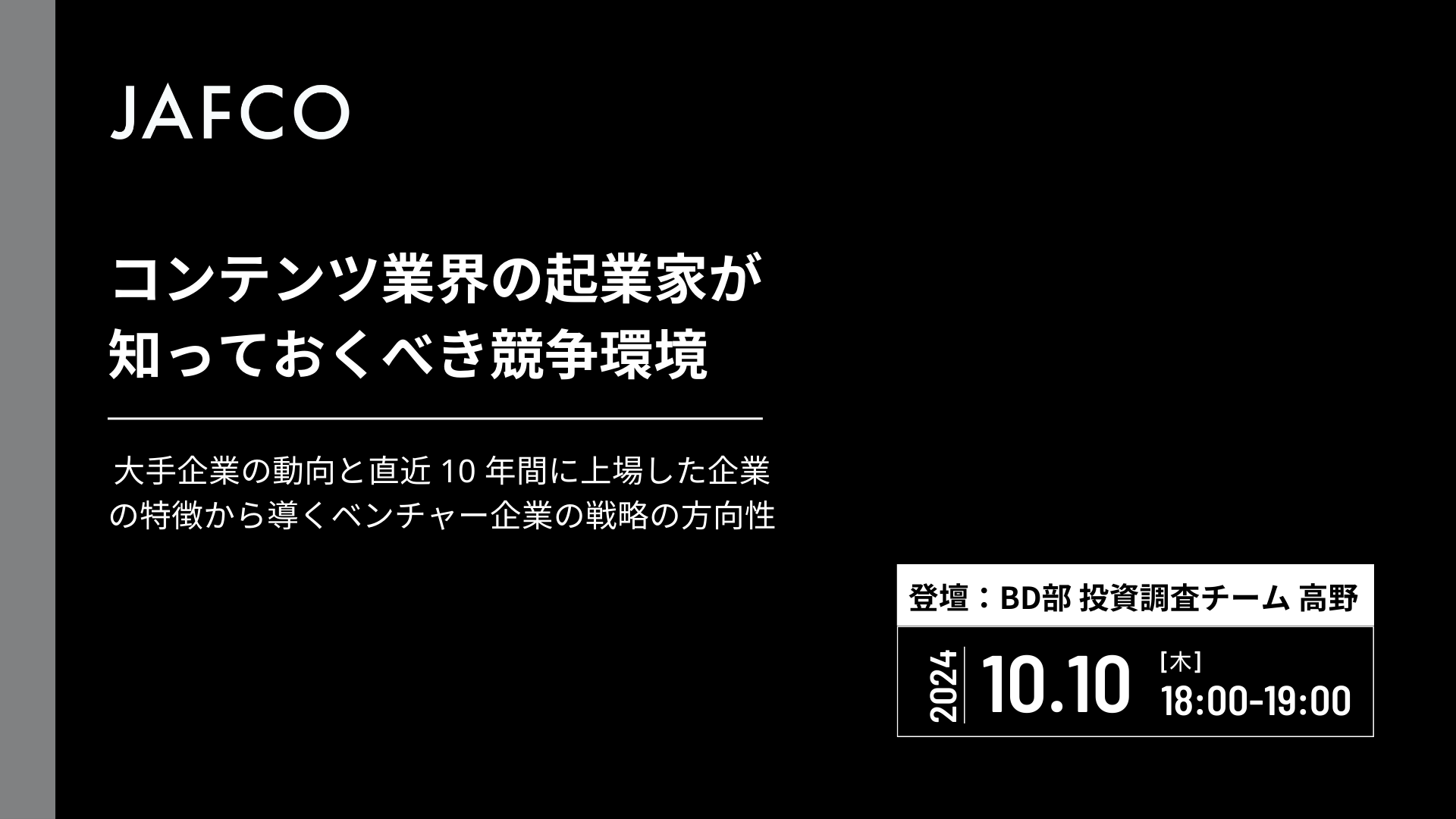 コンテンツ業界の起業家が知っておくべき競争環境