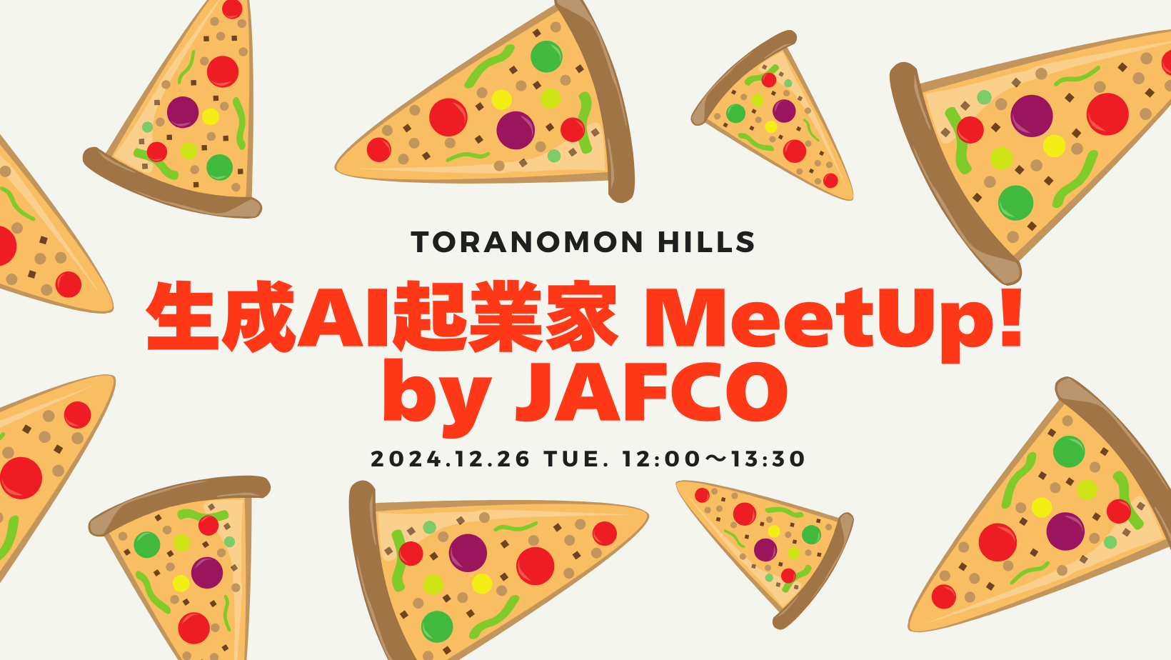 生成AI起業家MeetUp! by JAFCO