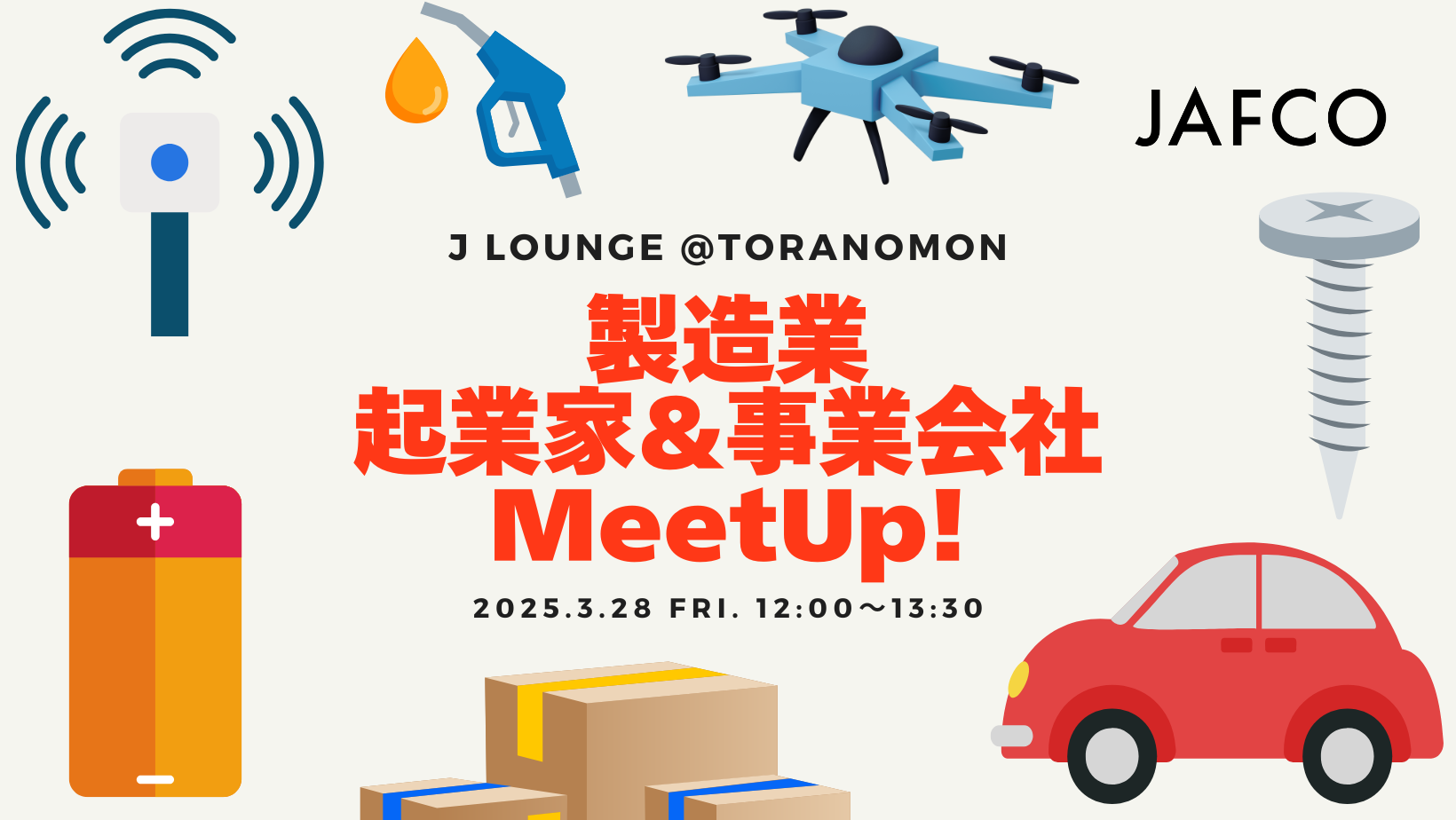 製造業起業家&事業会社Meetup by JAFCO