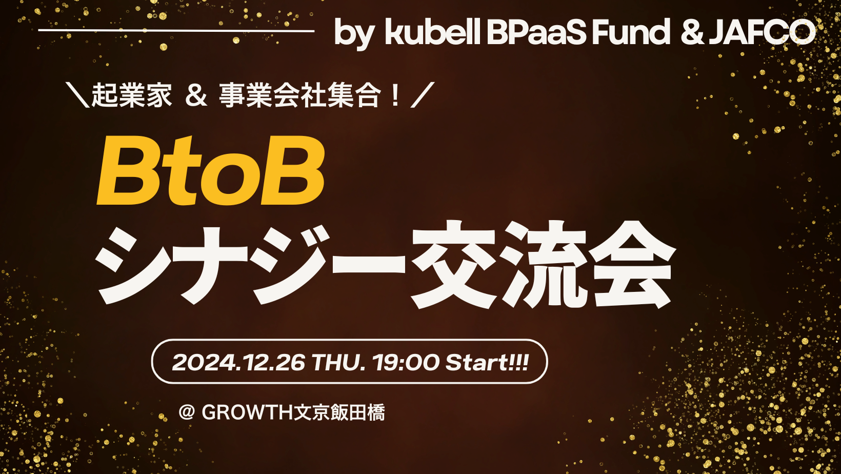 起業家＆事業会社集合！BtoBシナジー交流会 by kubell BPaaSファンド & JAFCO